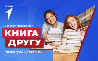 Успейте принять участие в акции «Книга другу»