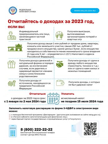 Декларационная кампания 2024 года