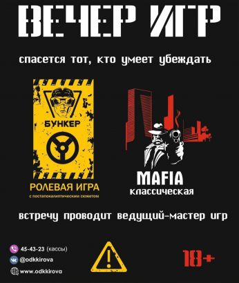 Вечер настольных игр для молодежи