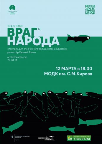 Спектакль «Враг народа», который мурманчанам представят актеры Арктического театра