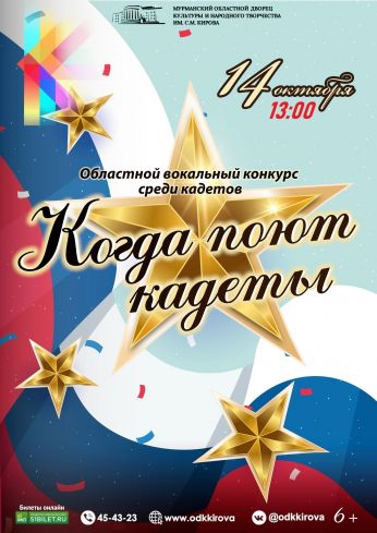 МЕНЯЕМ ВРЕМЯ КОНКУРСА "Когда поют кадеты"