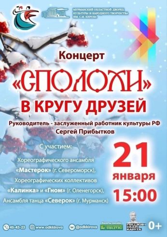 Концерт ""Сполохи" в кругу друзей"