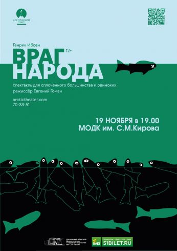 «Враг народа» в областном Дворце культуры им. С.М. Кирова