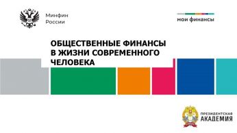 Финансовая грамотность населения «ФинЗОЖ Фест-2023»