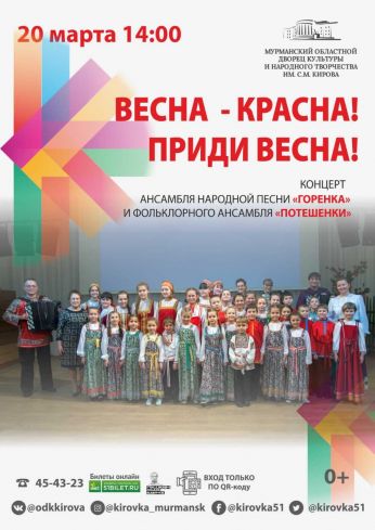 «Весна – красна! Приди весна!»