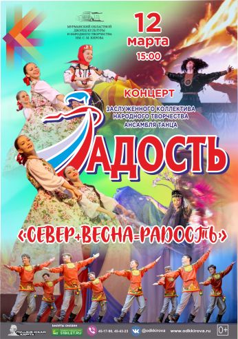 «СЕВЕР + ВЕСНА = РАДОСТЬ!»