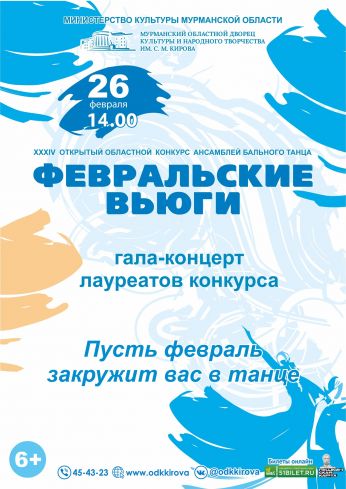 Протокол решения жюри отборочного тура  XXXIV областного открытого конкурса ансамблей бального танца «Февральские вьюги»